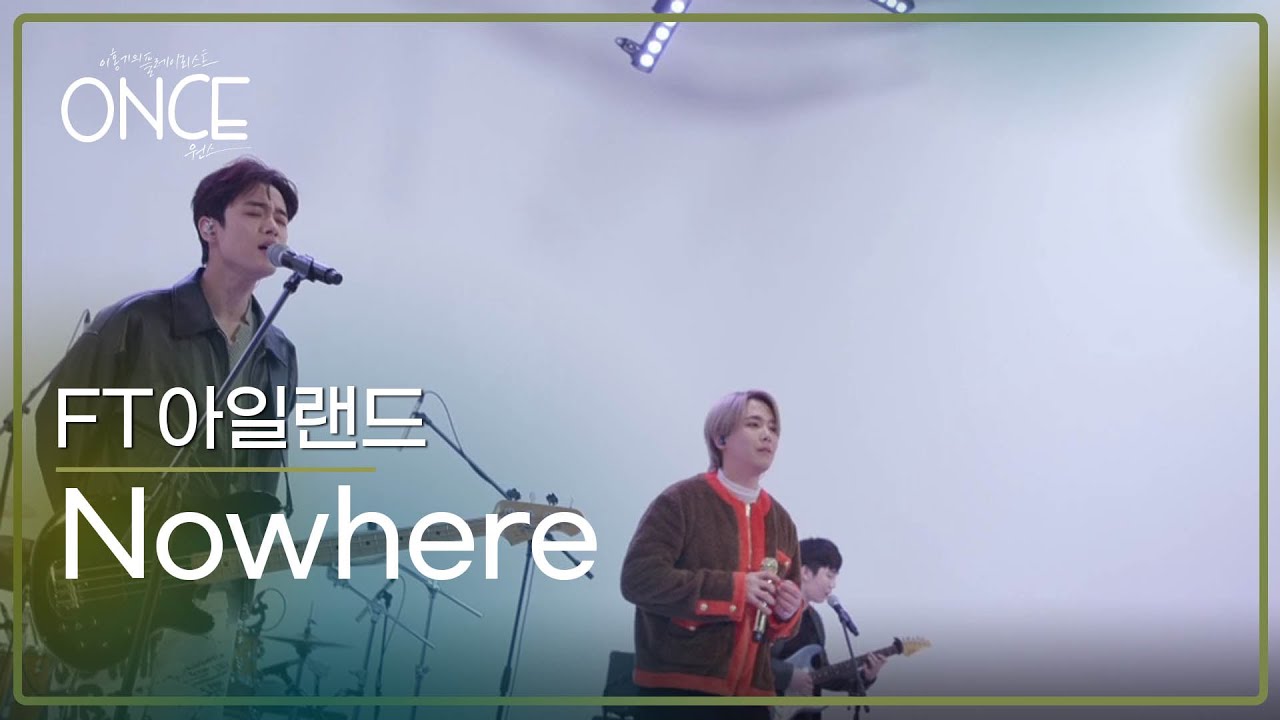 FT아일랜드 - Nowhere | #ONCE