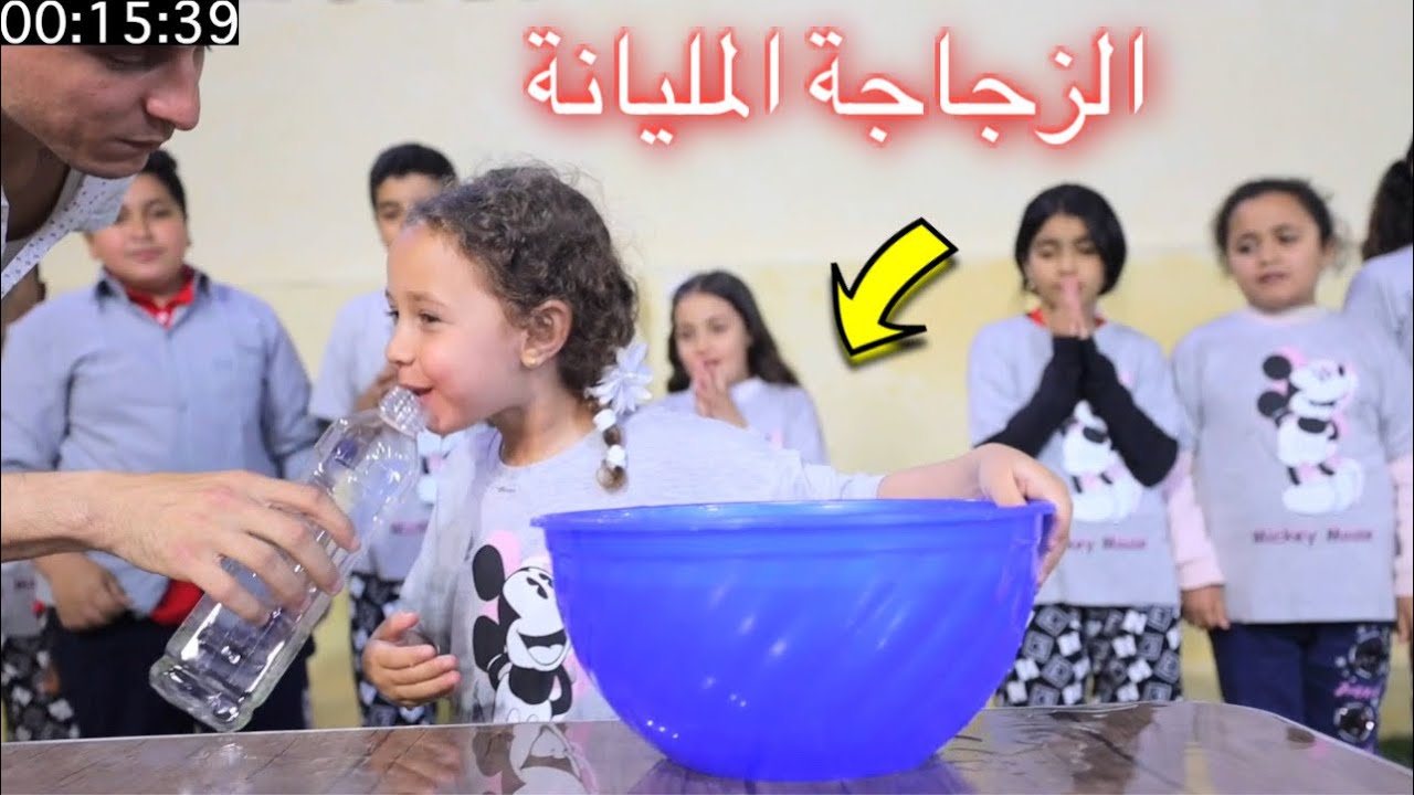 اول شخص هيملي الزجاجة الفارغة بلماء في اقل وقت بفمة 🥴!