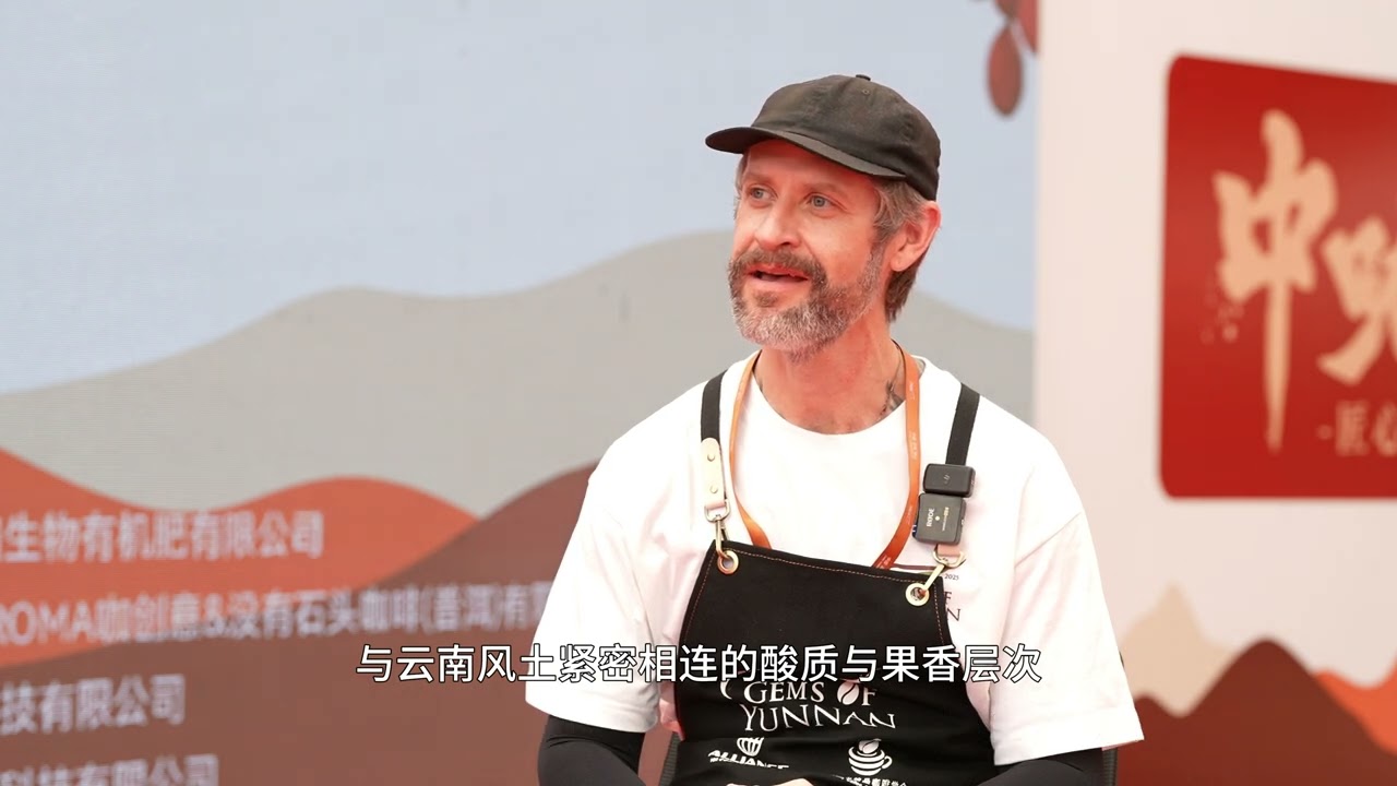 赛事访谈丨2025首届云南瑰宝咖啡生豆大赛国际评审专访 本杰明·布鲁尔#baoshan #cooking #yunnan