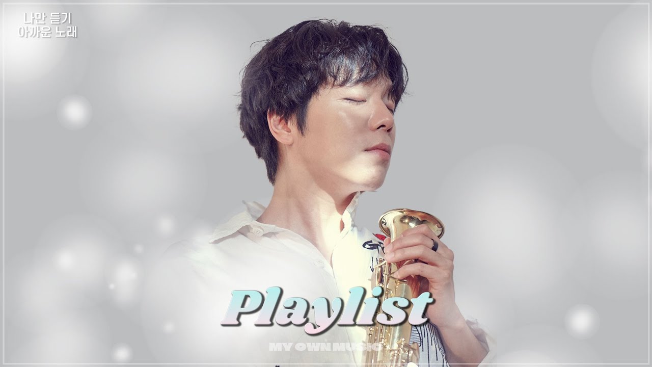 [𝐏𝐥𝐚𝐲𝐥𝐢𝐬𝐭] 들으면 바로 𝐉𝐀𝐙𝐙 입덕한다는 멜로우 키친 (Mellow Kitchen) 색소폰 연주곡 모음🎷ㅣ플레이리스트