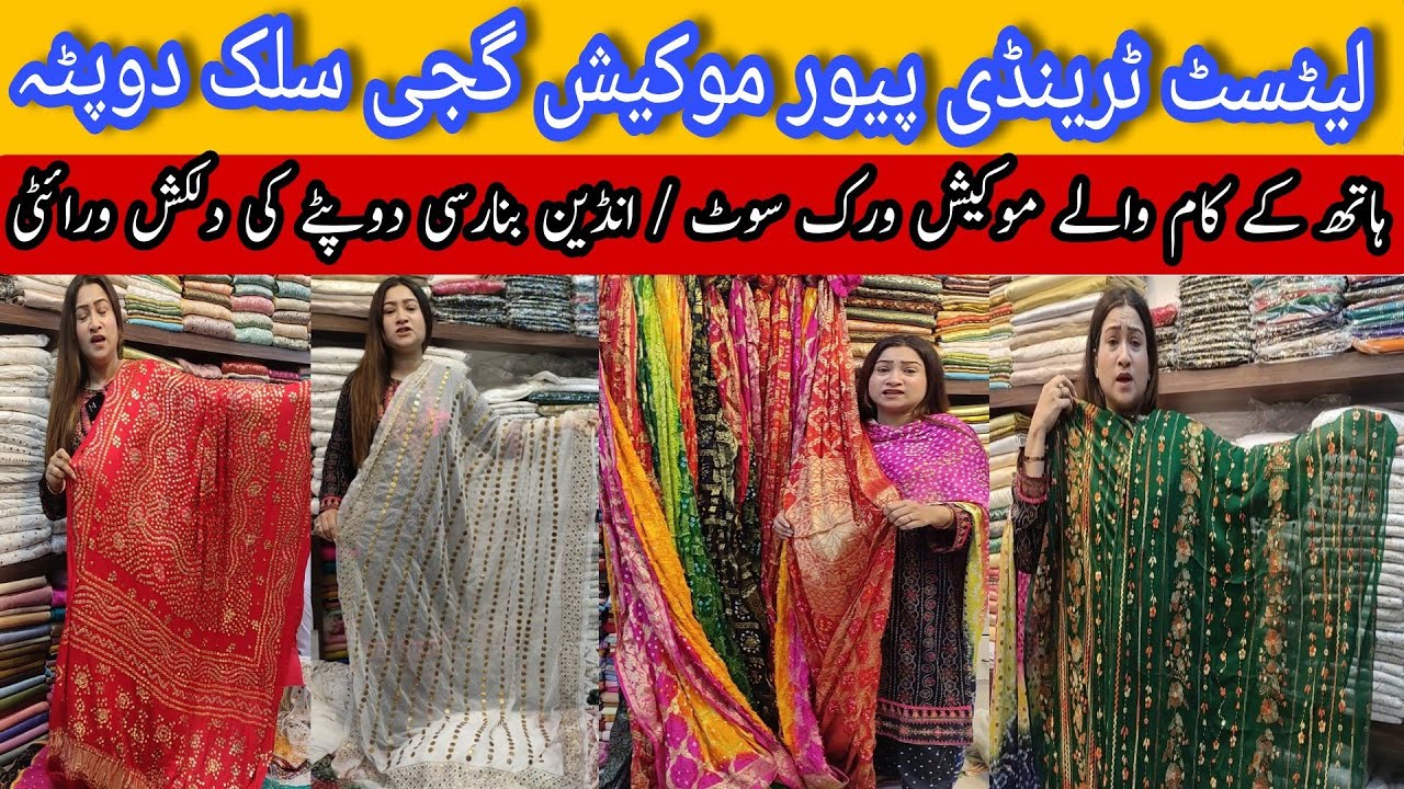 *Latest Designer Dupatta* |Gajji Silk Dupatta| Pure Indian Banarsi Dupatta| 3 piece Mukesh Work Suit