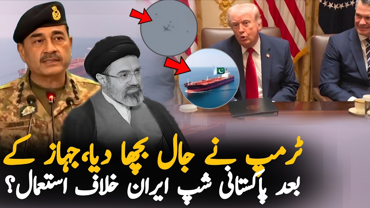 Trump Claims Iran Sent Pakistan Oil Tankers &ndash; Is Pakistan in Big Trouble? | Iran Oil Crisis