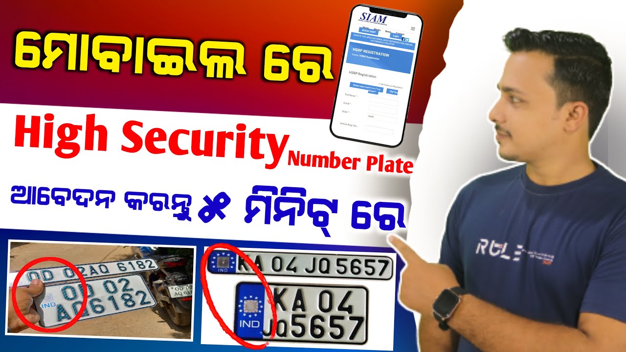 How to apply High Security Number Plate in Odisha || HSRP Number Plate Online Apply 2023 in Odisha