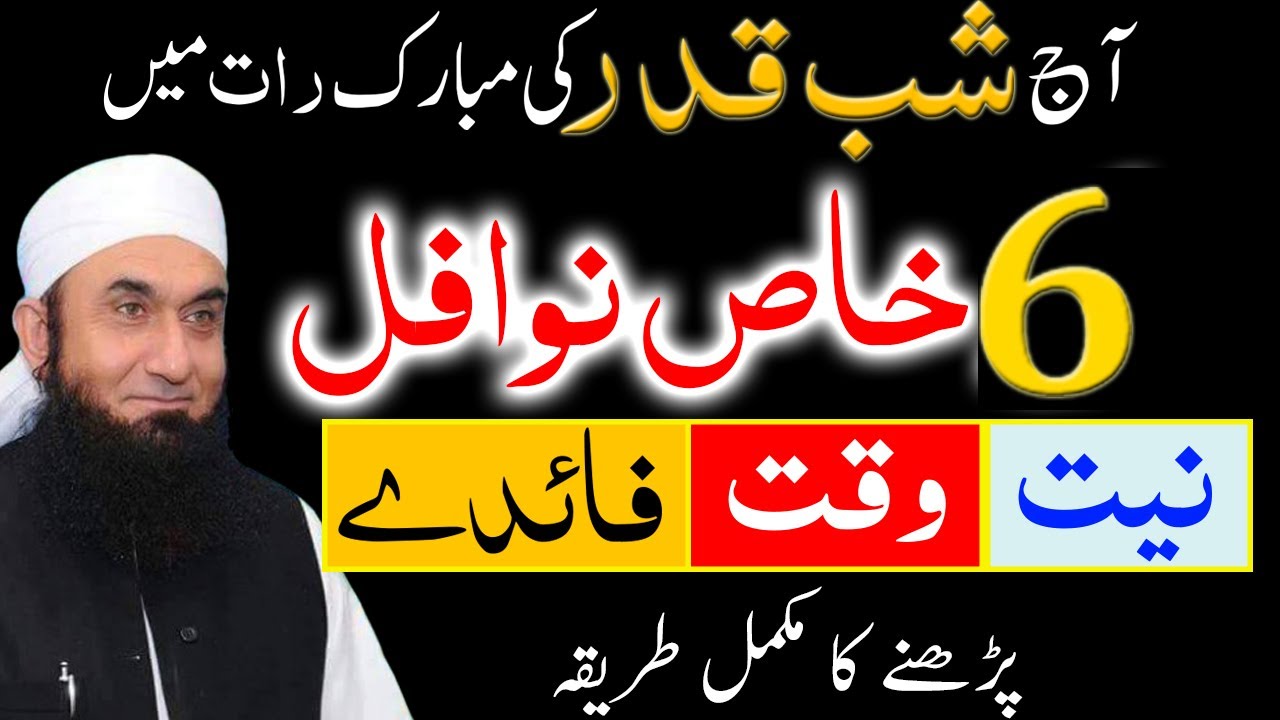 27 Ramzan Taaq Raton mein Nawafil Namaz parhne ka Tarika | Shab e Qadr ki Fazilat 2025