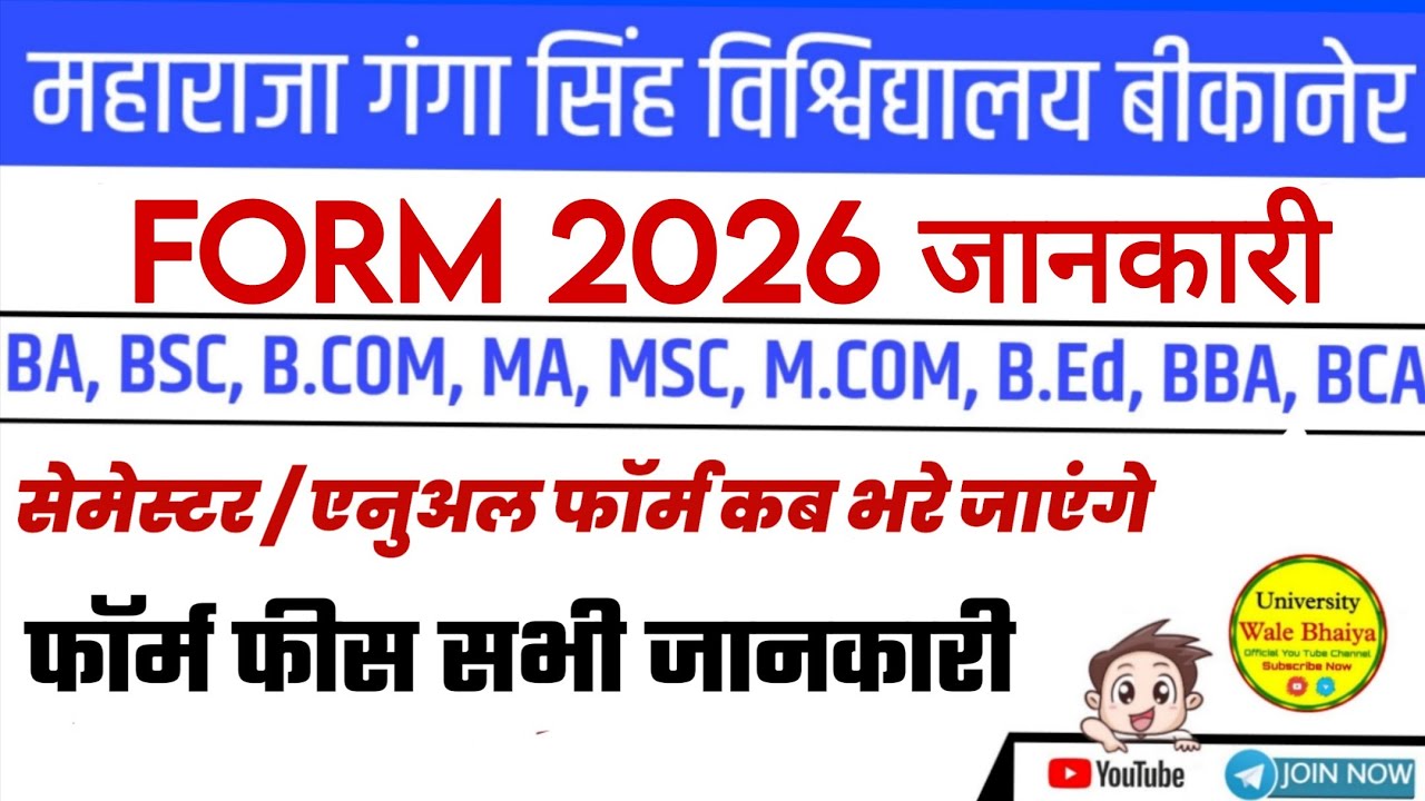 Mgsu university bikaner semester online exam 2026 form kab bhare jayenge. Mgsu exam form fees 2026