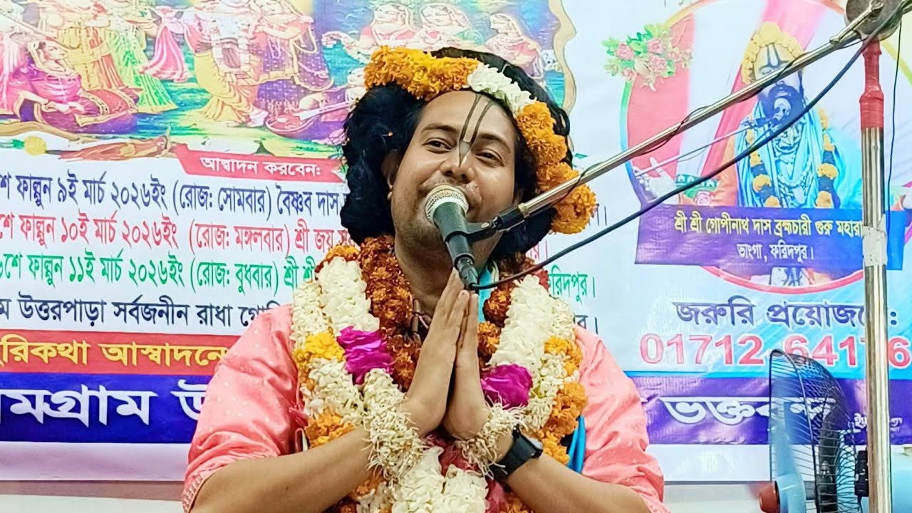 গৌর গোবিন্দ দাস ভাগবত পাঠ। এই চ্যানেলে নিত্য নতুন ধর্মীয় ভিডিও আপলোড হয়।