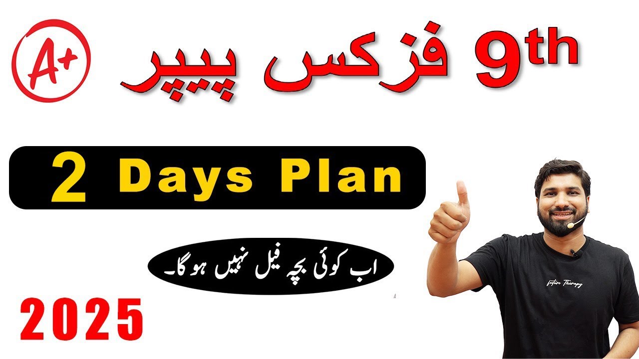 9th Class Physics Guess Paper 2025, Class 9th Physics guess paper 2025, 9th Physics guess guess 2025