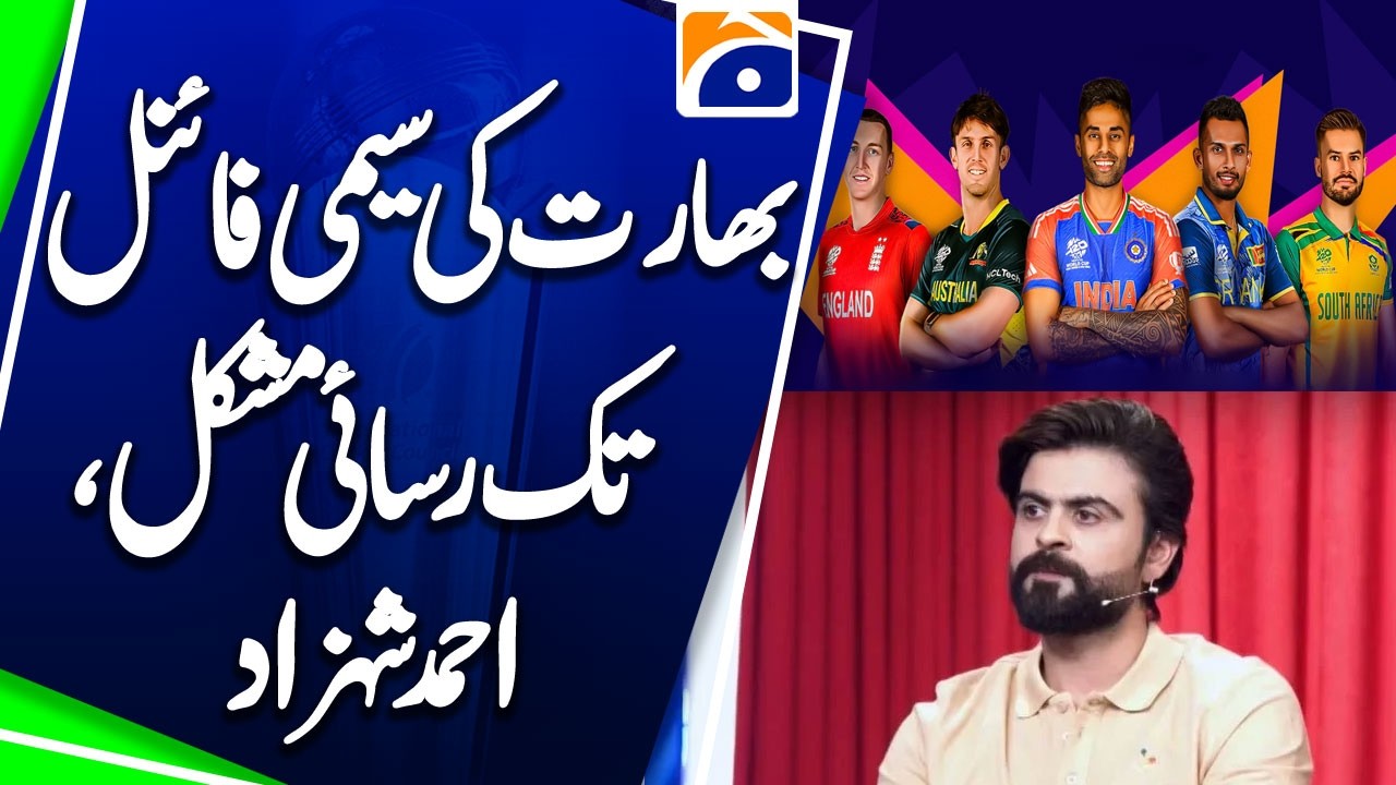 India’s Semi-Final Path Difficult, Says Ahmed Shehzad | Geo News