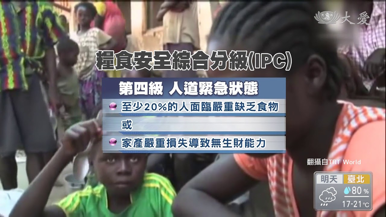 搶救！中非共和國饑荒嚴重