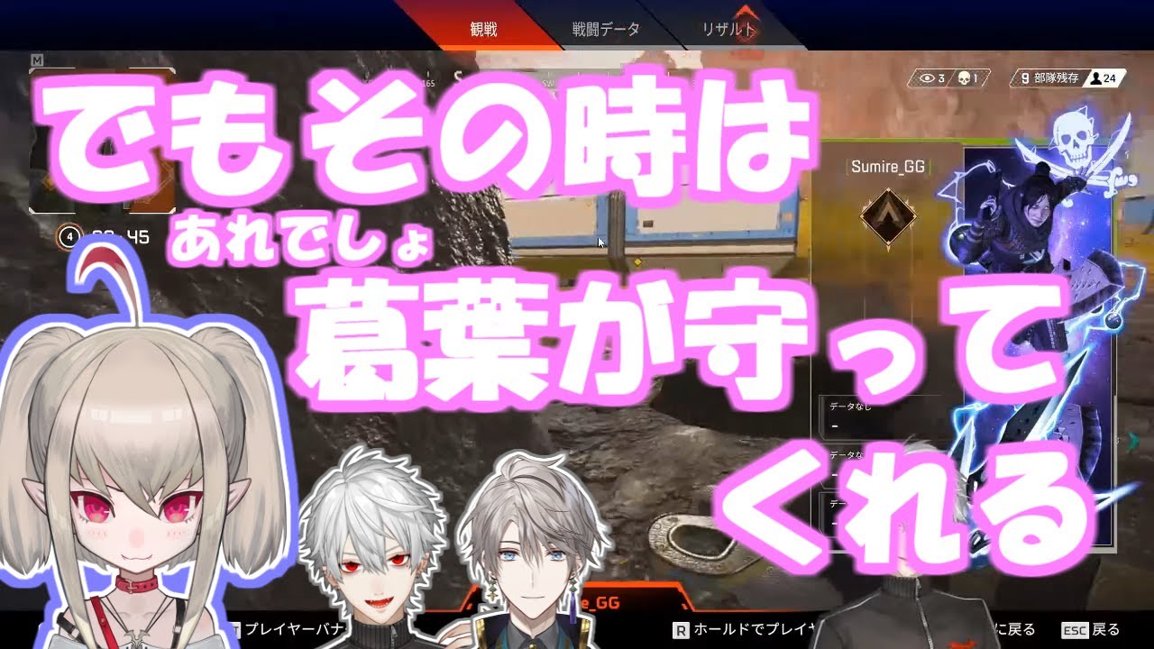 りりむ「その時は葛葉が守ってくれるから」