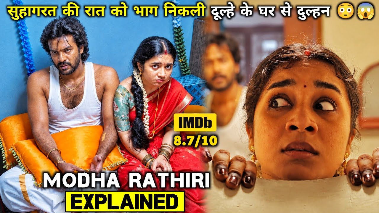 Modha Rathri Movie (2026) Explained in Hindi || South Movie Explained in Hindi || Movies Time