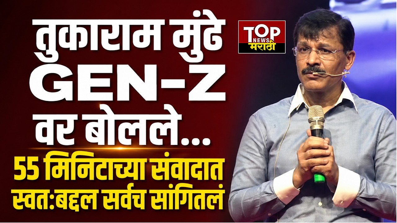 IAS TUKARAM MUNDE LEATEST SPEECH l 55 मिनिटाच्या संवादात स्वतःबद्दल सर्वच सांगितलं #tukarammunde