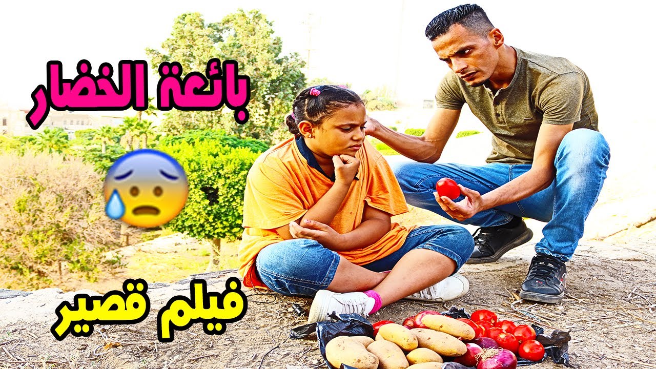 بنت يتيمة بائعة خضار تتعرض للاهانه من رجل غني😥