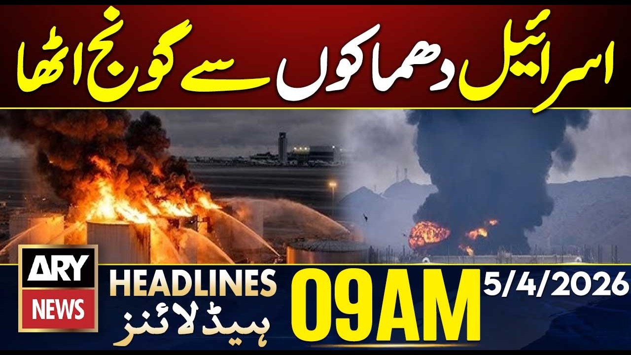 Iran US War Live || Israel Hit by Explosions | ARY News 9 AM Headlines | 5th April 2026