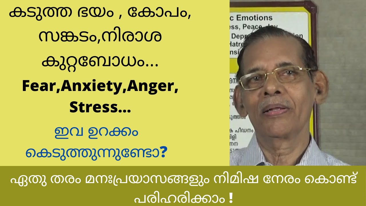 NLP-1 ഏതു തരം മനഃപ്രയാസങ്ങളും  നിമിഷ നേരം കൊണ്ട് പരിഹരിക്കാം  Use NLP to resolve your anxiety.