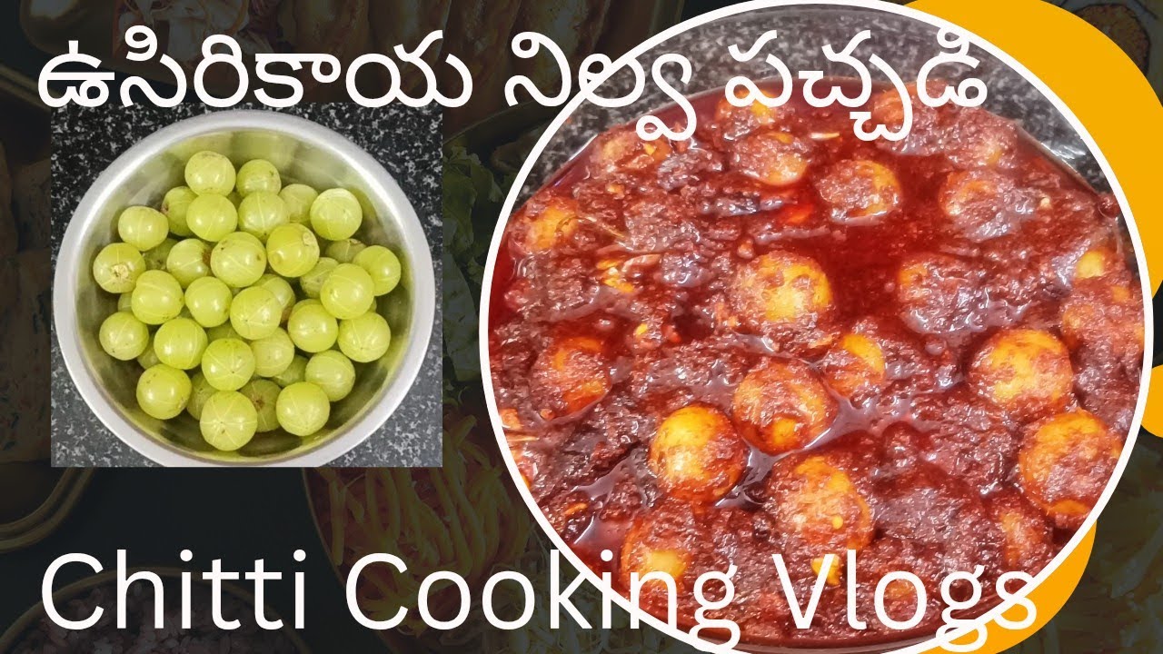 కమ్మని ఉసిరికాయ నిల్వ పచ్చడి చాలా ఈజీ గా తయారు చేయండిలా  l How to make Amla pickle in telugu 