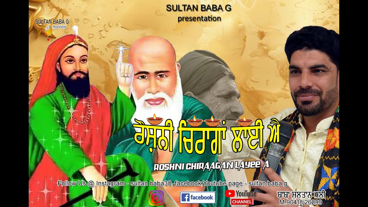 peeran de new jass - roshni chiraagan laayee a _sultan ali_90418 26299