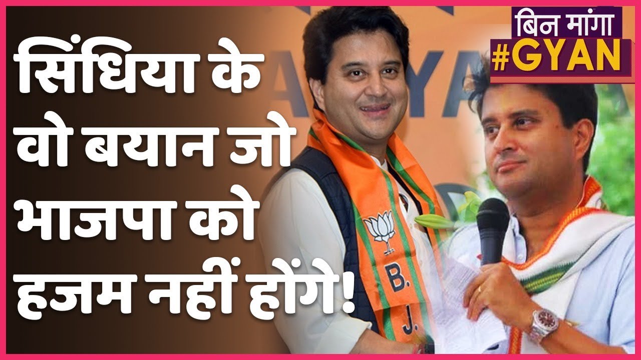 Congress में रहे Jyotiraditya Scindia ने BJP, Modi, Shah पर बयान दिए थे। Rahul Gandhi। ABP Uncut