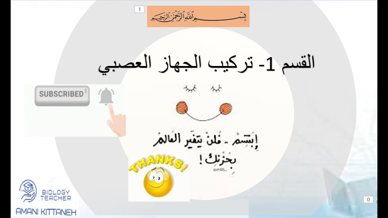 تركيب الجهاز العصبي  - تاسع متقدم أوراق عمل في الوصف اختبر نفسك