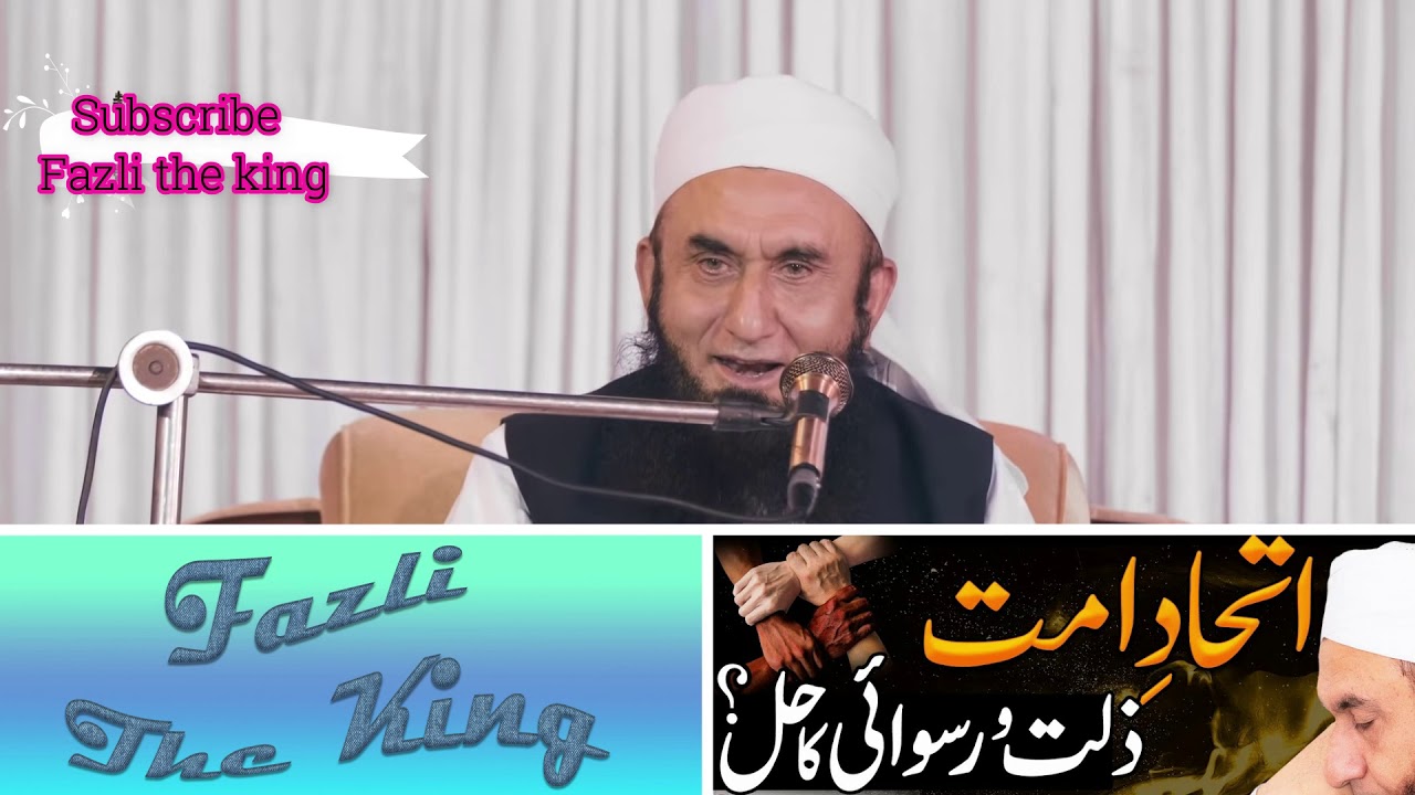 ittehad e ummat ( Unity of the Ummah) | Maulana Tariq Jameel | FTK | Fazlitheking