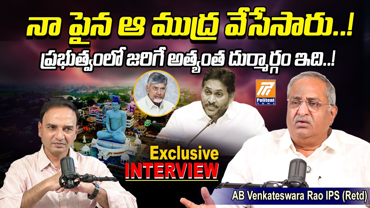 AB Venkateswara Rao IPS (Retd) Exclusive Interview | YS Jagan | AP Politics | Politent News