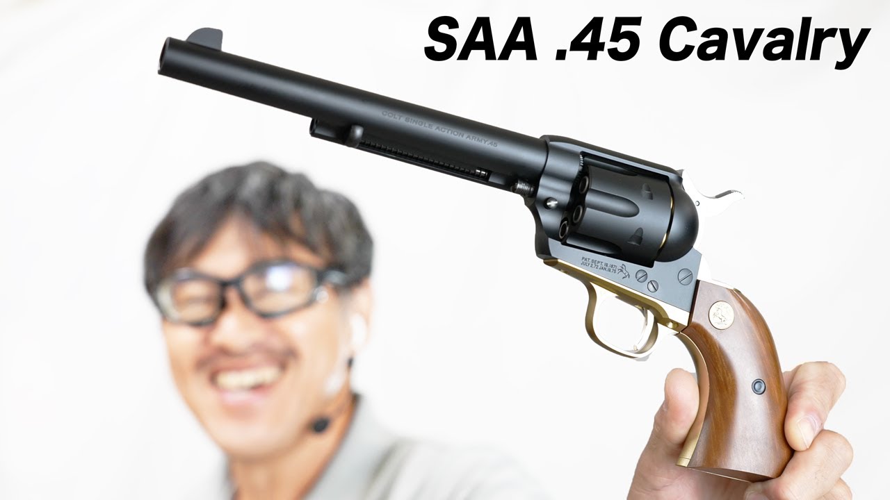 SAA.45 キャバルリー 7 1/2インチ カスタム 東京マルイ エアガンレビュー