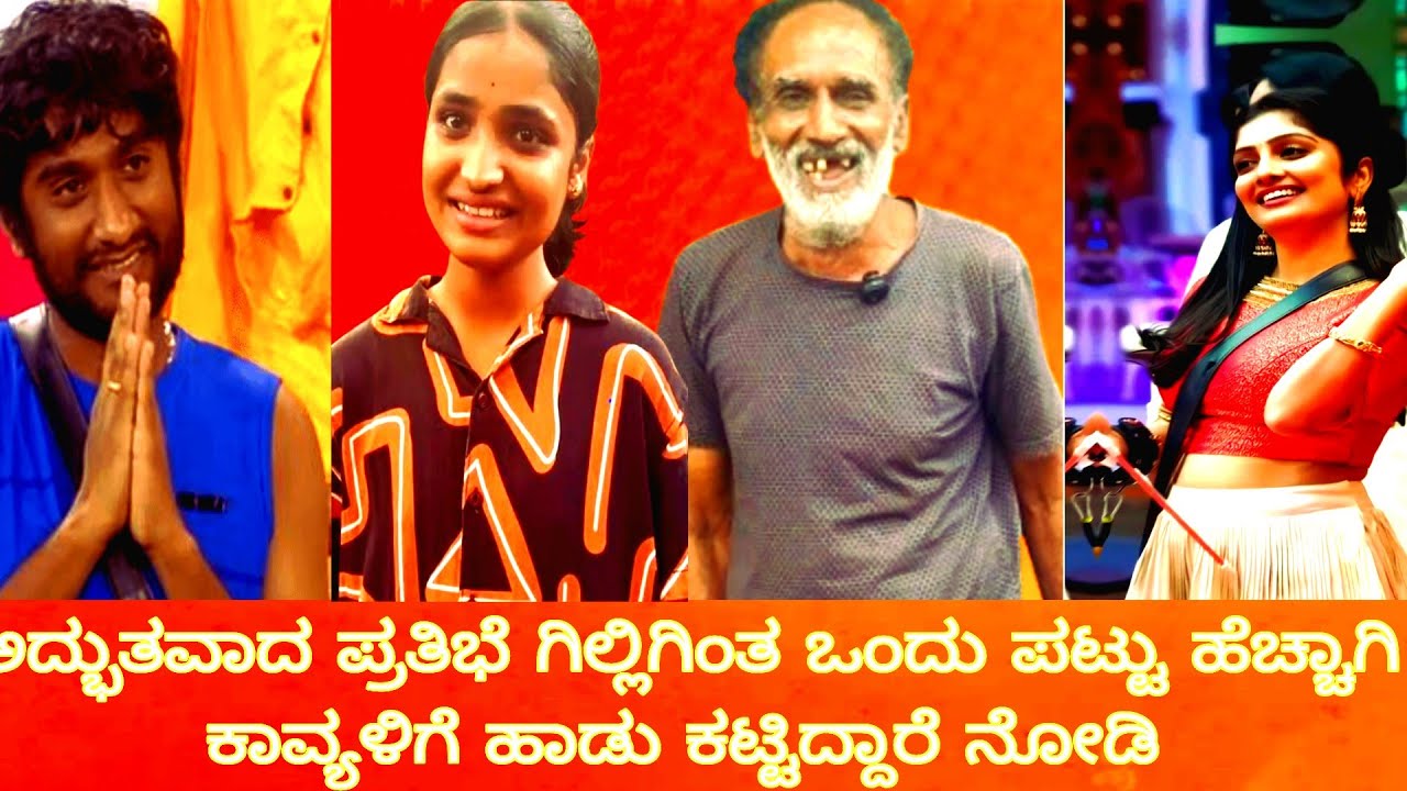 ಕಲೆ ಯಾರಪ್ಪನ ಸ್ವತ್ತಲ್ಲ ಅದಕ್ಕೆ ವಯಸ್ಸಿನ ಮಿತಿ ಇಲ್ಲ Bigg Boss gilli Shivuchavadi jaya hd kotte  Kavya 
