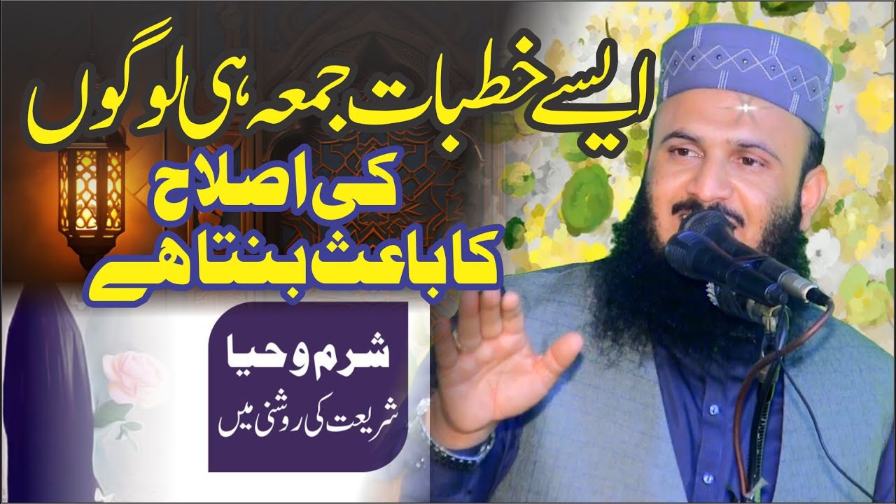 14 Fab | Molana Qari Ilyas Madni | Topic Haya Momin Ki Pehchan | New Khutba Jumma | 2025