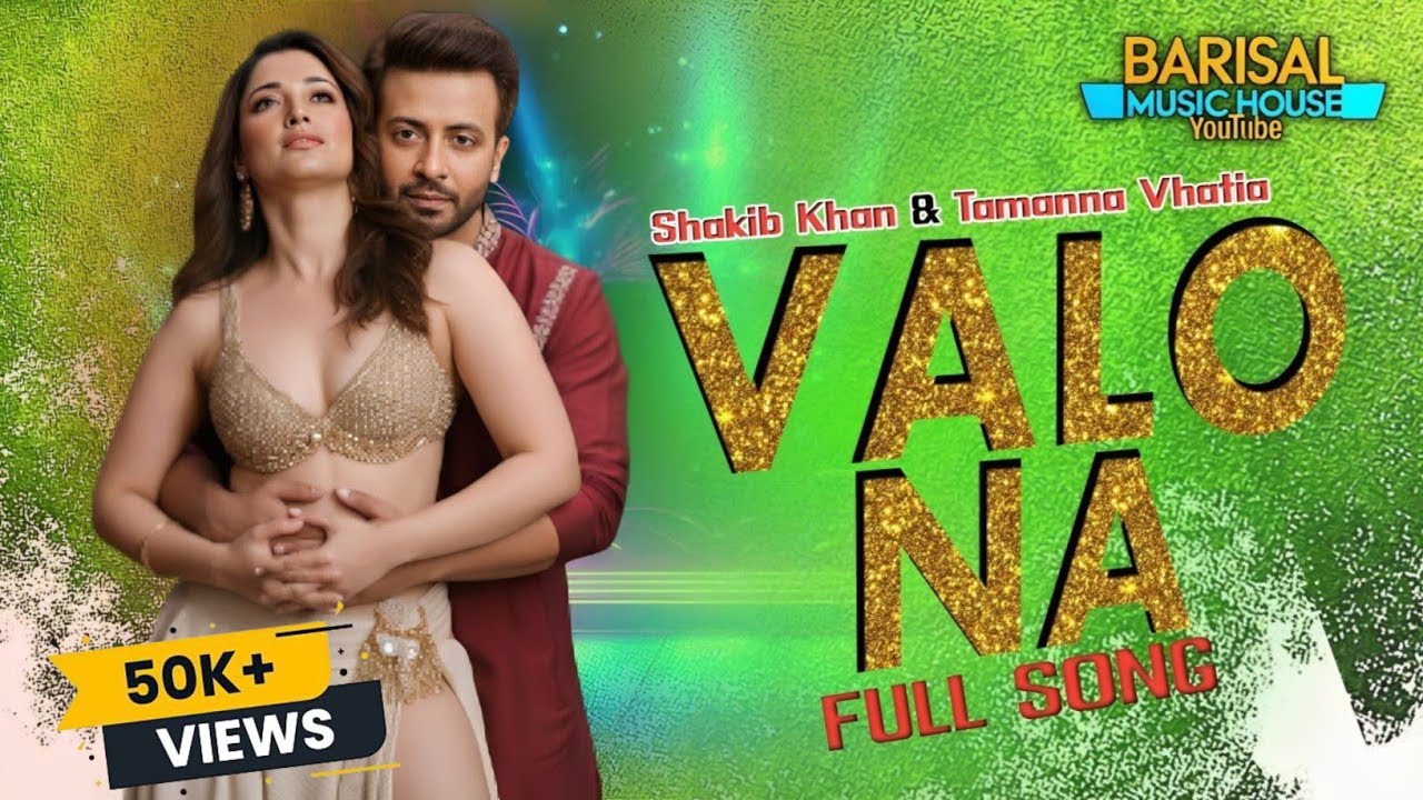 VALO NA | ভালো না | SHAKIB KHAN | TAMANNA VHATIA | PRINCE MOVIE SONG | SOLDIER