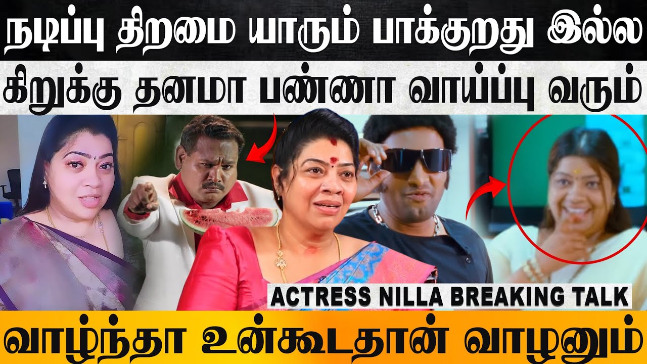 முகத்துக்கு நேரா சொல்லுவாங்க ! 😢கஷ்டமா இருக்கும் ! 🙏Nilla Actress | Santhanam | Jiiva