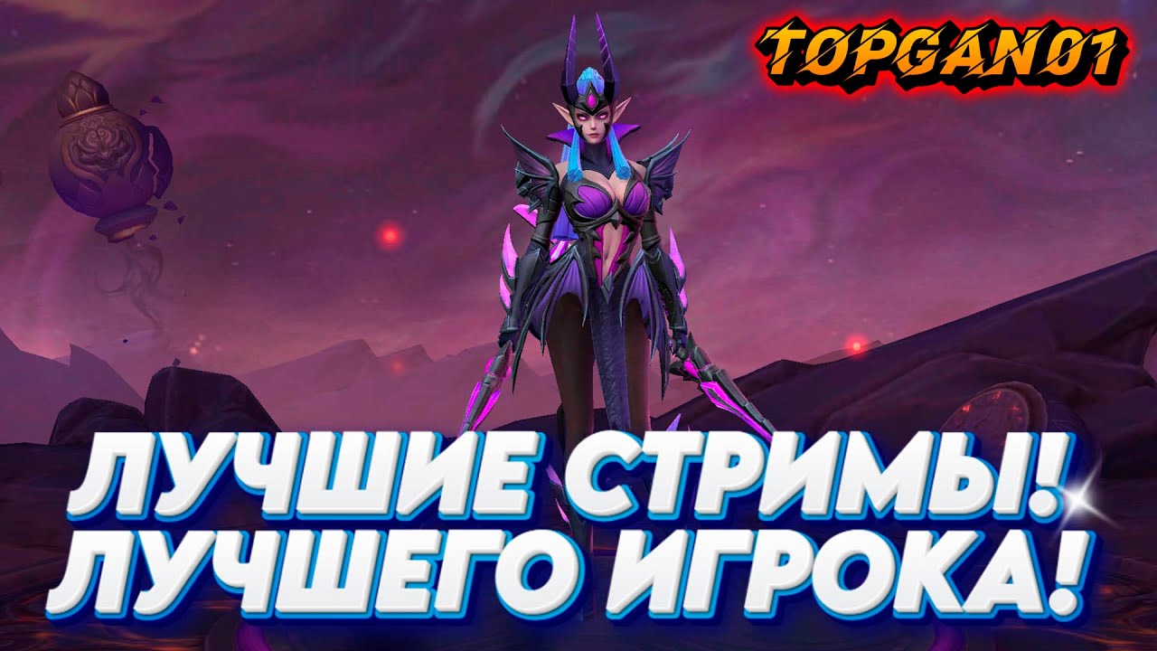 Мобайл Легендс Гайд Мета Апаем Ранг! mobile legends #mobilelegends #mlbb