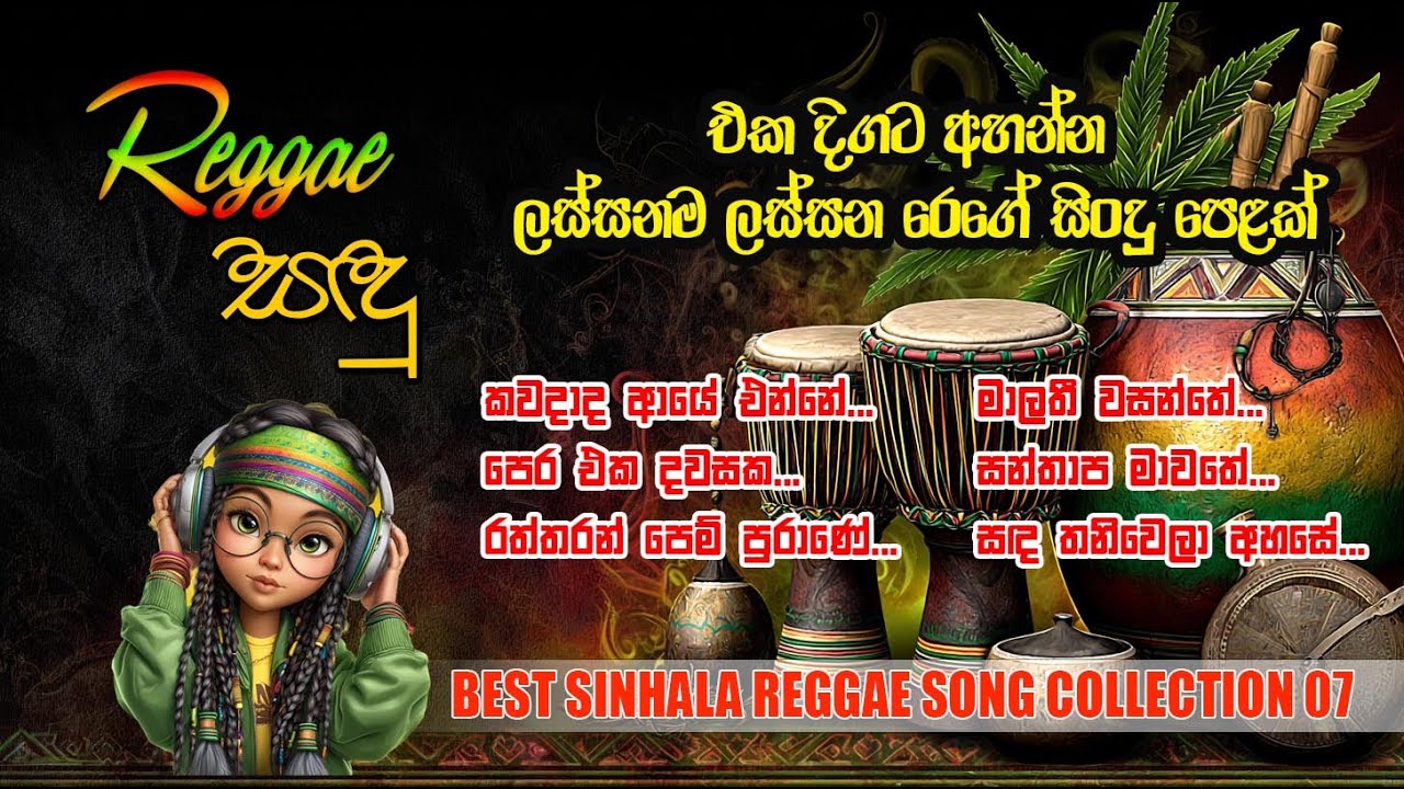 07 Best Sinhala Reggae Song Collection | Raggae Sandu | Female Reggae Version #sinhalareggae