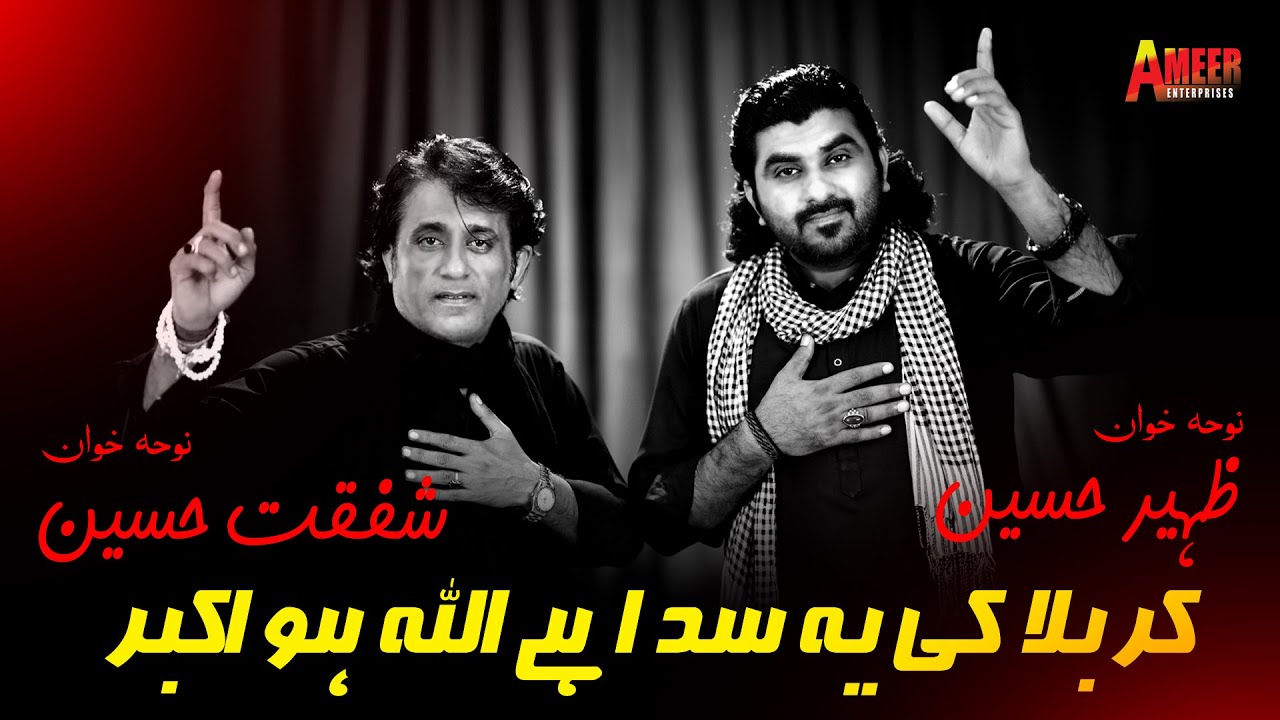 Karbala Ki Ye Sada Hai Allah Ho Akbar | Ayam-e-Aza 2021-22 | Zaheer Hussain And Shafqat Hussain