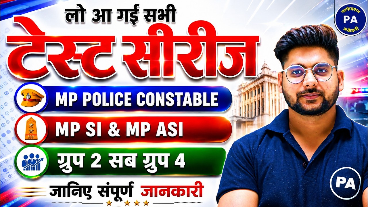सभी Exam की Test Series आ गई🔥 MP Police +MPSI + MPASI + Group 2 Sub Group 4 TEST SERIES
