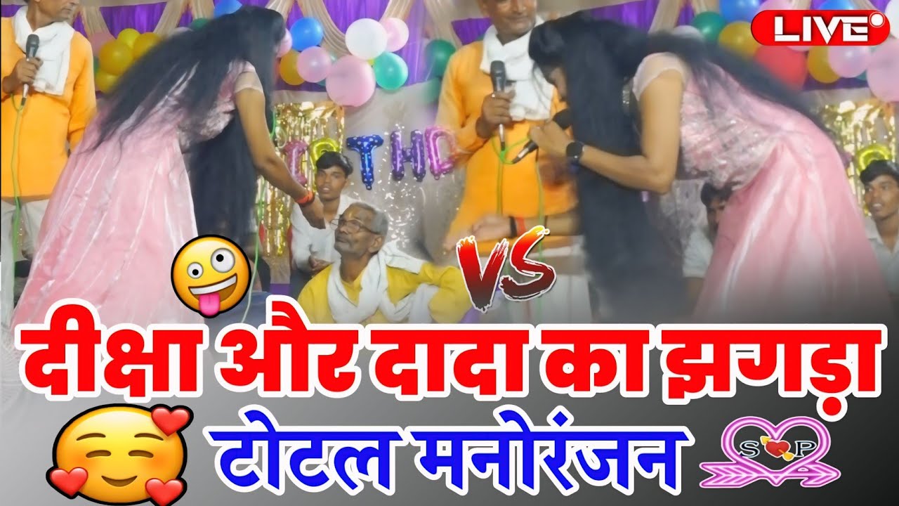 #दीक्षा_पाल_और_दादा_की_हुई_लड़ाई_मंच_पर//#ग्राम_बदनपुर_का_महा_मुकाबला//दीक्षा पाल और दादा का