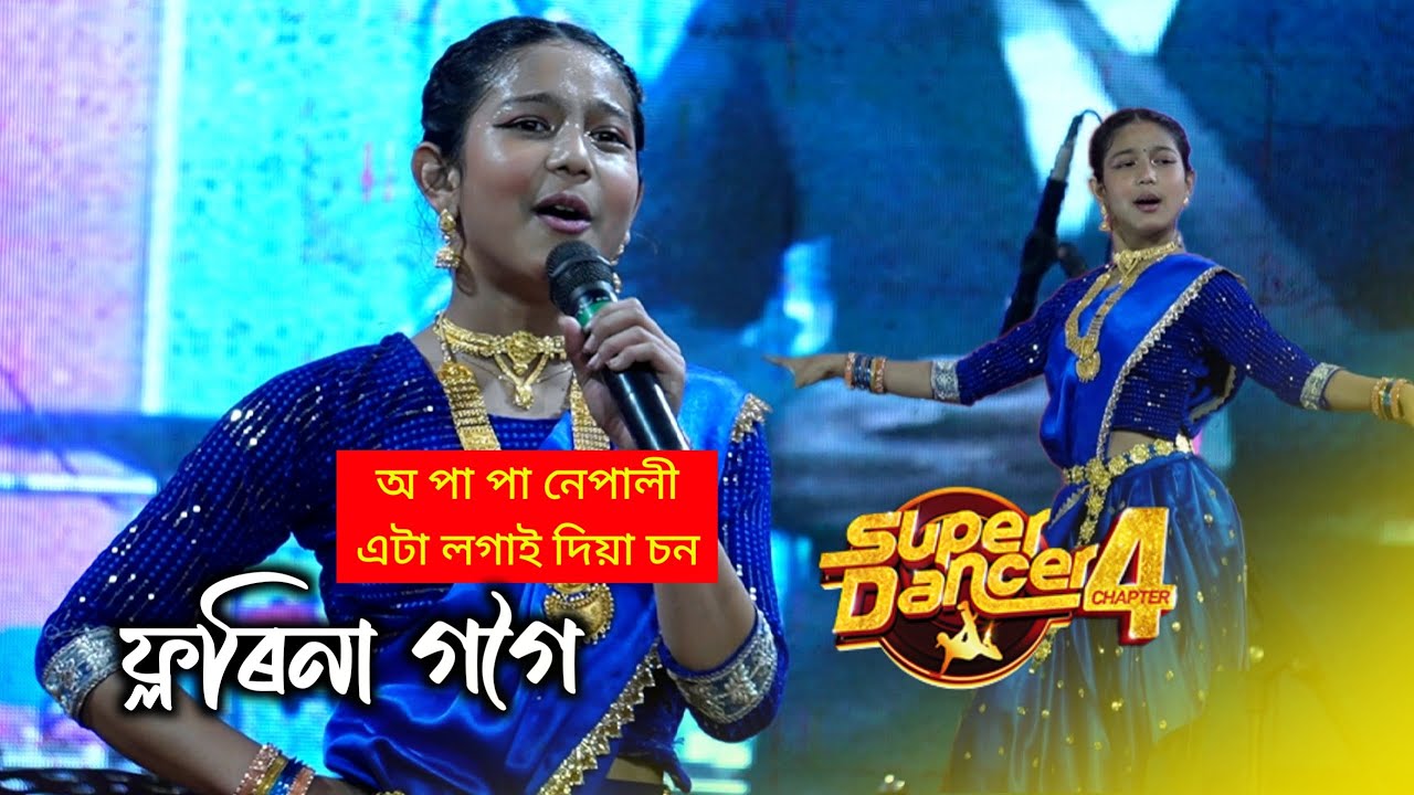 অ পাপা নেপালী এটা লগাই দিয়া চন | Florina Gogoi Live dance Nepali song Putali | At Uzan Babbari