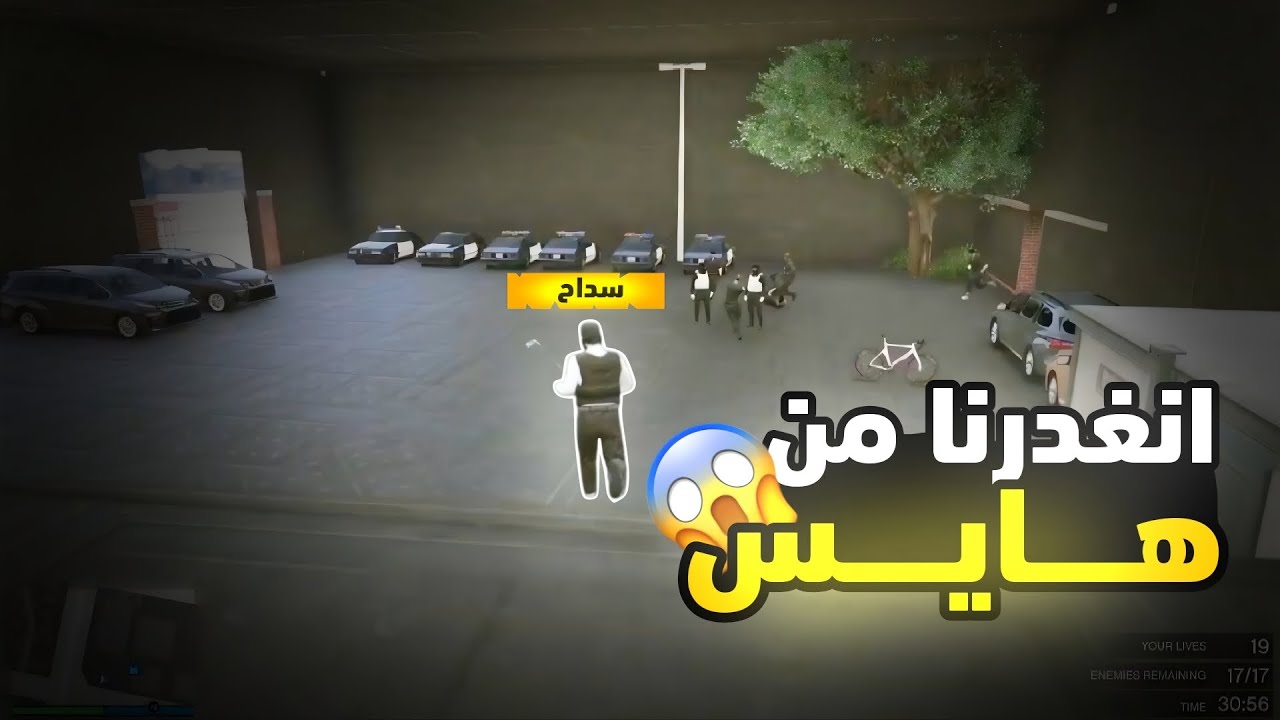 هايس وعصابته غدروا فينا وتعاونوا مع الشرطة !!🔥☠️ ( الانسحاب من احتلال القسم ) | Tro City Vrp