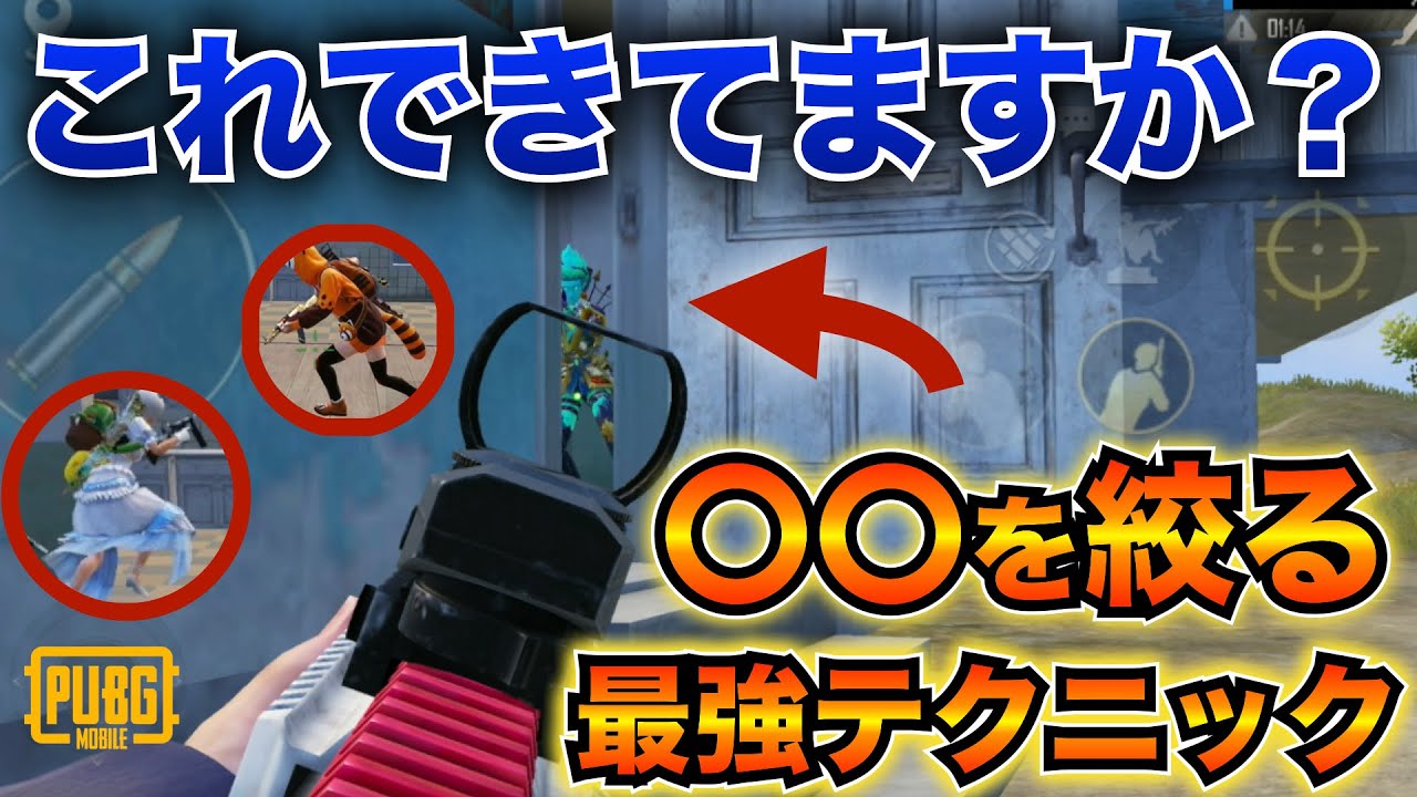 【知らなきゃ損】プロが愛用する被弾しない最強テクニック！ピンチをチャンスに変えるリーン撃ち！ソロスク 20kill【PUBGモバイル】【猛者テク】