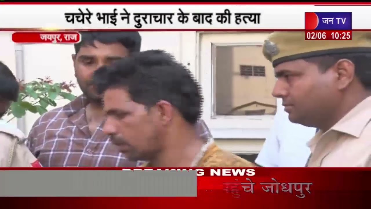 Jaipur Child Murder Case | चचेरा भाई ही निकला 12 साल के बच्चे का कातिल, गला दबाकर बोरे में फेंकी लाश
