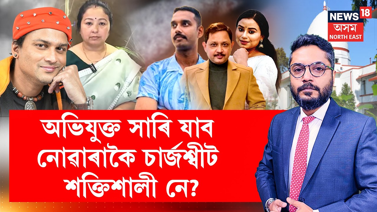 The Prime Show LIVE |  অসম আৰক্ষীয়ে দাখিল কৰিছে ৩৫০০ পৃষ্ঠাৰ চাৰ্জশ্বীট | In Memory of Zubeen Garg