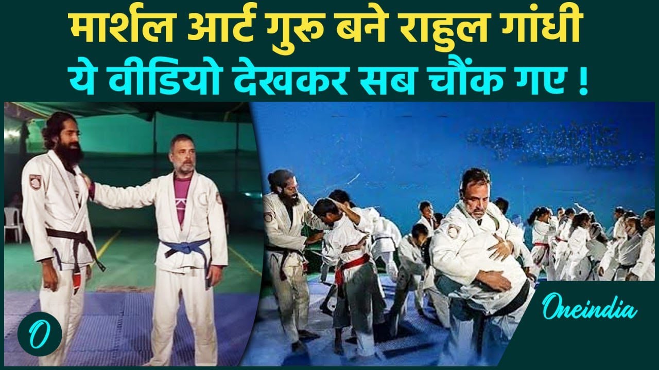 Rahul Gandhi Martial Art Video: राहुल गांधी का ये अवतार नहीं देखा होगा | Congress | वनइंडिया हिंदी