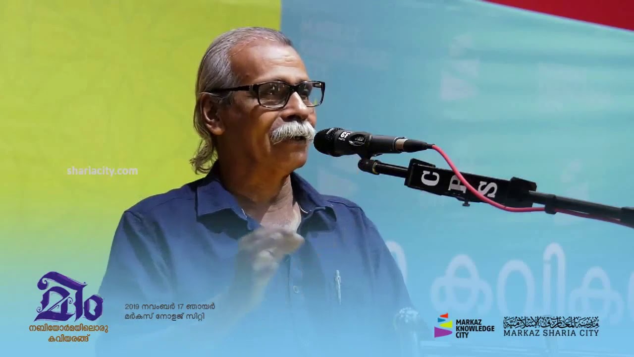 കൽപറ്റ നാരായണൻ | #മീം നബിയോർമയിലൊരു കവിയരങ്ങ്.
