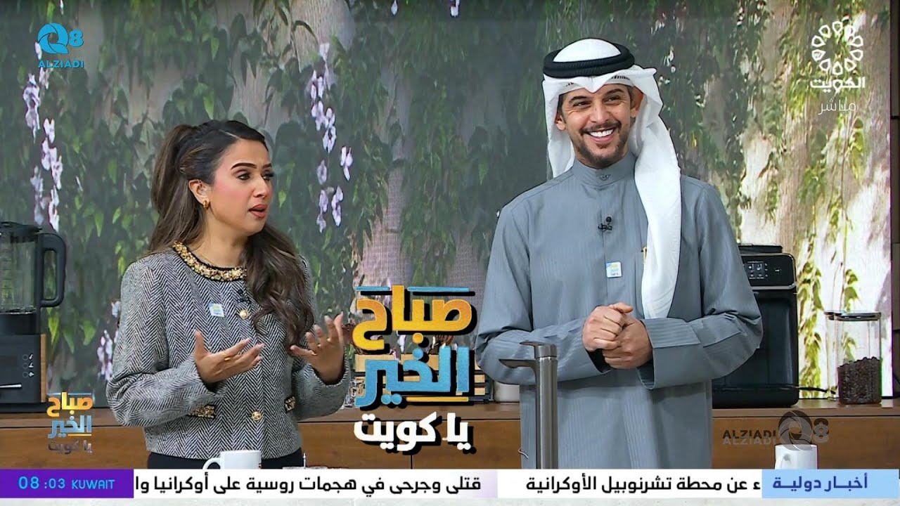 نقاش في برنامج (صباح الخير ياكويت) عن موجة البرد و الصقيع