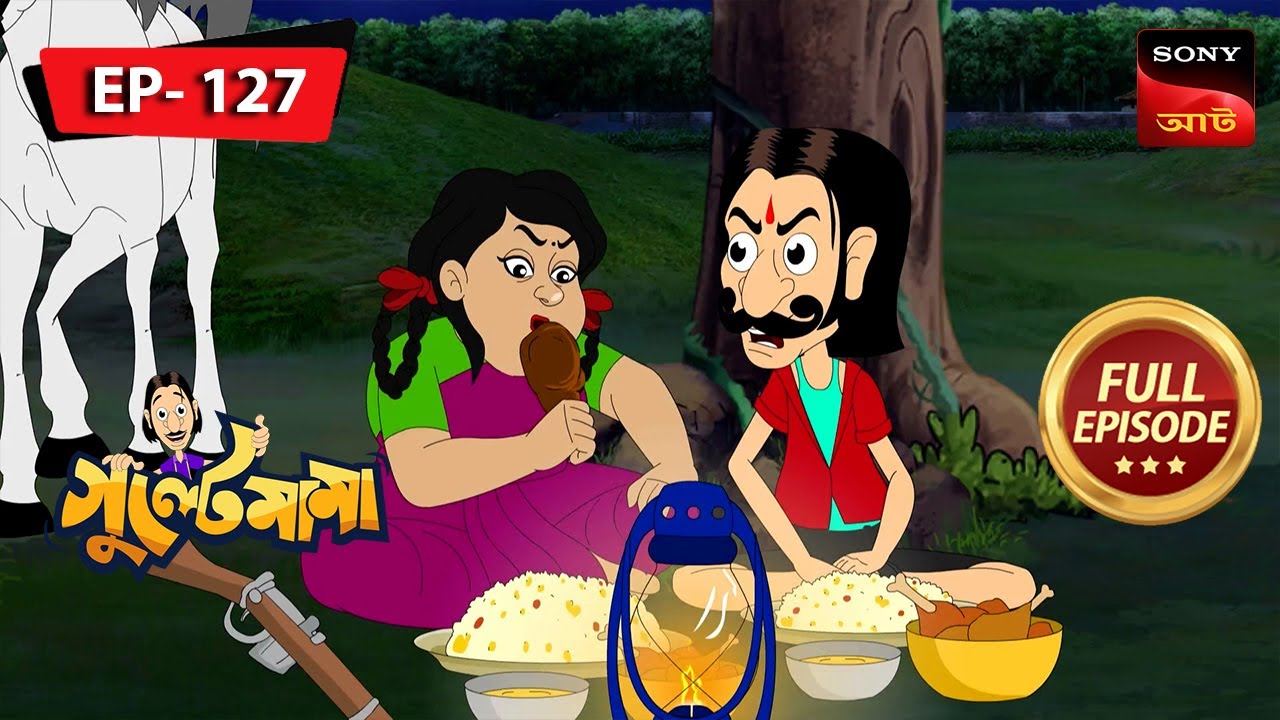 গুলতেমার মস্তানি | Gulte Mama | Bangla Cartoon | Episode - 127