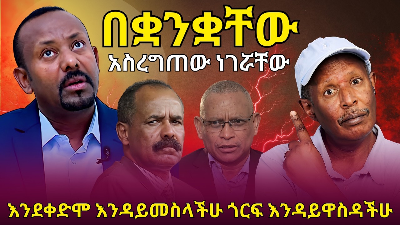 ጠ/ሚ አብይ እንደቀድሞ እንዳይመስላችሁ ጎርፍ እንዳይዋስዳችሁ - ብለው በቋንቋቸው አስረግጠው ነገሯቸው  -  #ebs #ebc