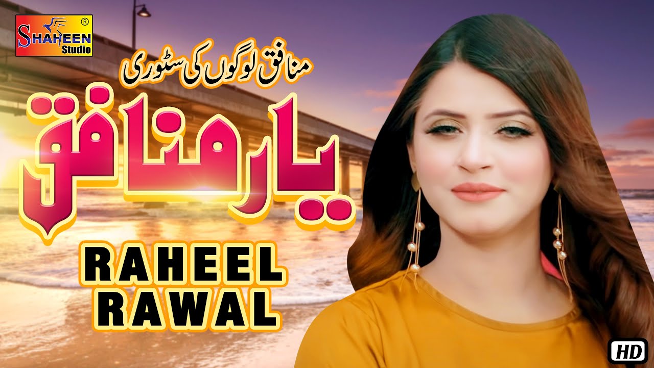 Yar Munafiq | Raheel Rawal | ( Official Video ) | Shaheen Studio
