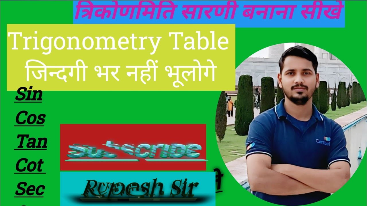Mathematics 10th Trigonometry Table निकलना सीखे #12thmathobjectiveforboardexam2023 #RupeshSir 