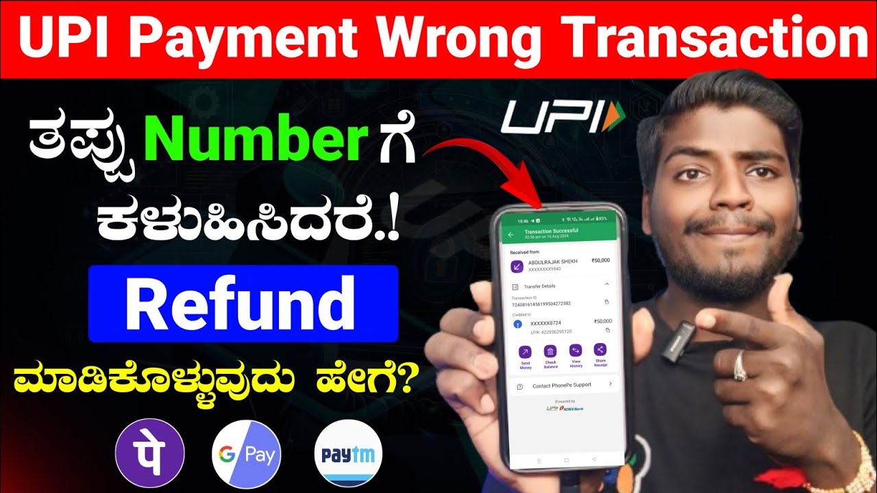 How to get Refund Money Transfer to a Wrong Bank Account | We rong UPI Transactions 2024 | Refund