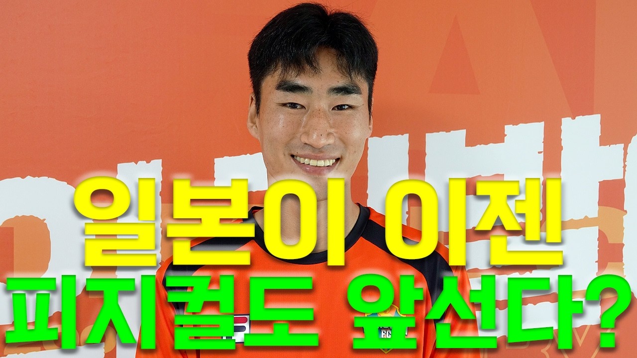 [인터뷰] 일본 대체 왜 잘해? 국가대표 미드필더 서민우가 첫 아시아 챔피언스리그 엘리트를 경험하며 느낀 것