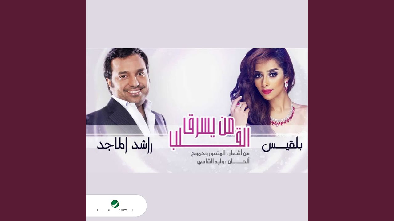 Mn Ysarq AlQalb